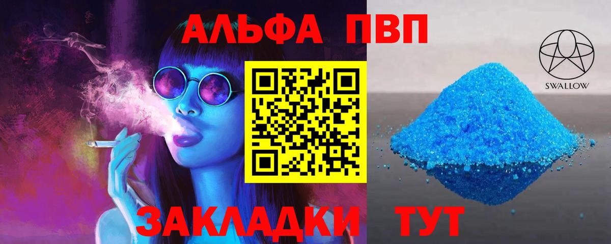 A PVP  Вход с VPN  Мурманск  APVP мука  Alfa_PVP мука  А ПВП крисы CK 
