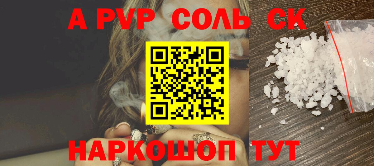 Alpha-PVP крисы CK Мурманск