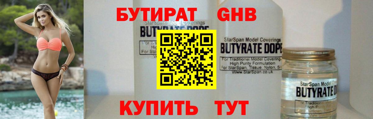 Бутират вода  Вход с VPN  Мурманск 