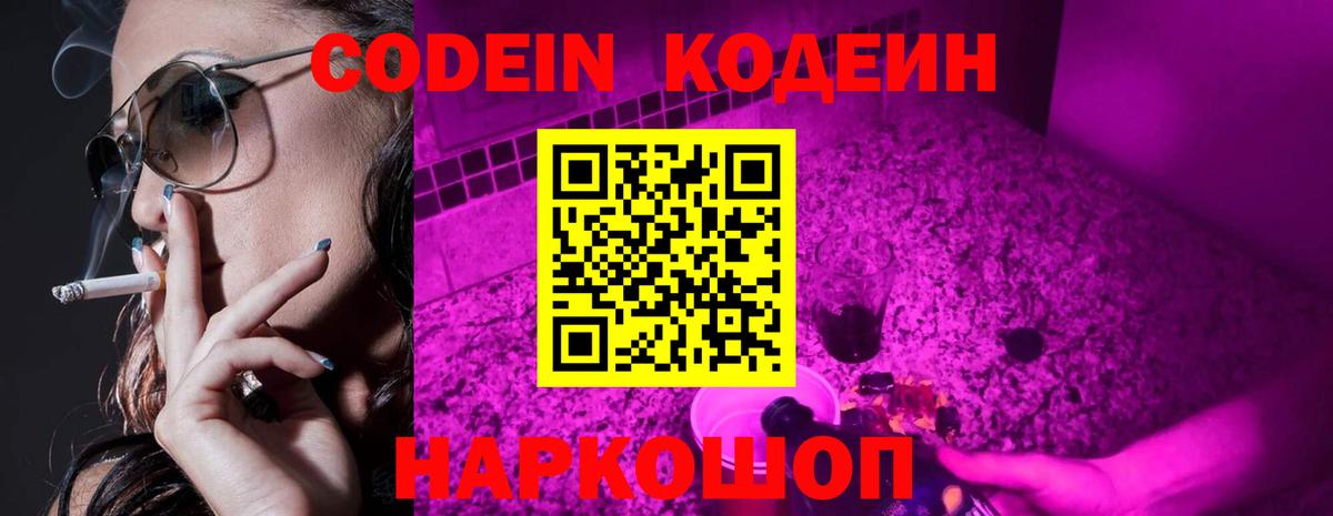 Мурманск  Кодеин напиток Lean (лин)  Кодеиновый сироп Lean напиток Lean (лин)  Вход с VPN 