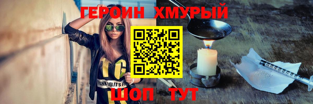 Мурманск  ГЕРОИН афганец  Вход с VPN 