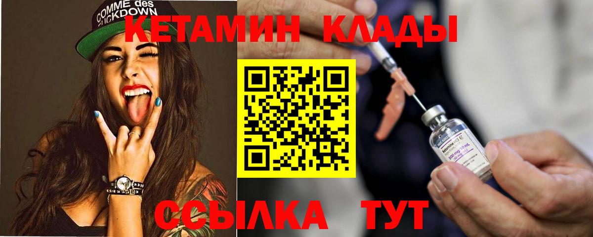 КЕТАМИН VHQ  Вход с VPN  Мурманск 