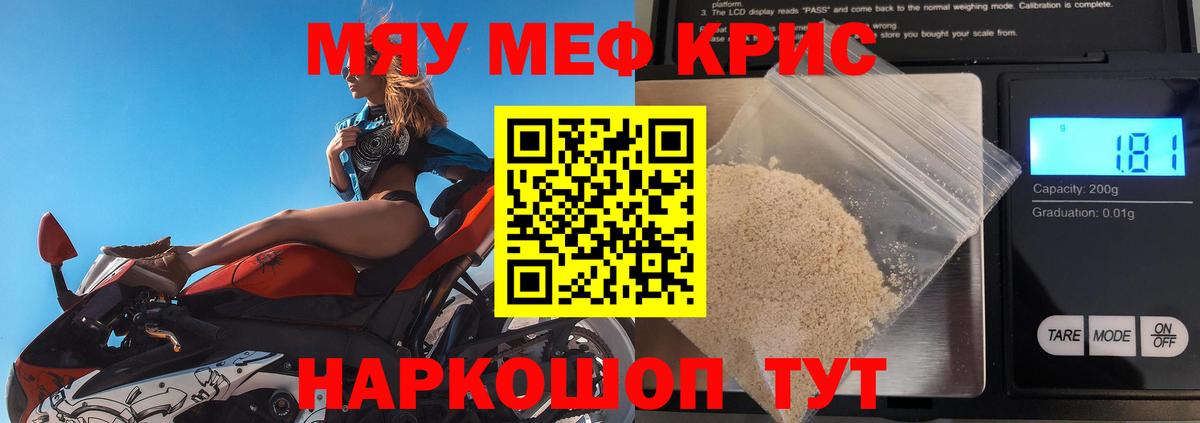 Мефедрон мука Мурманск